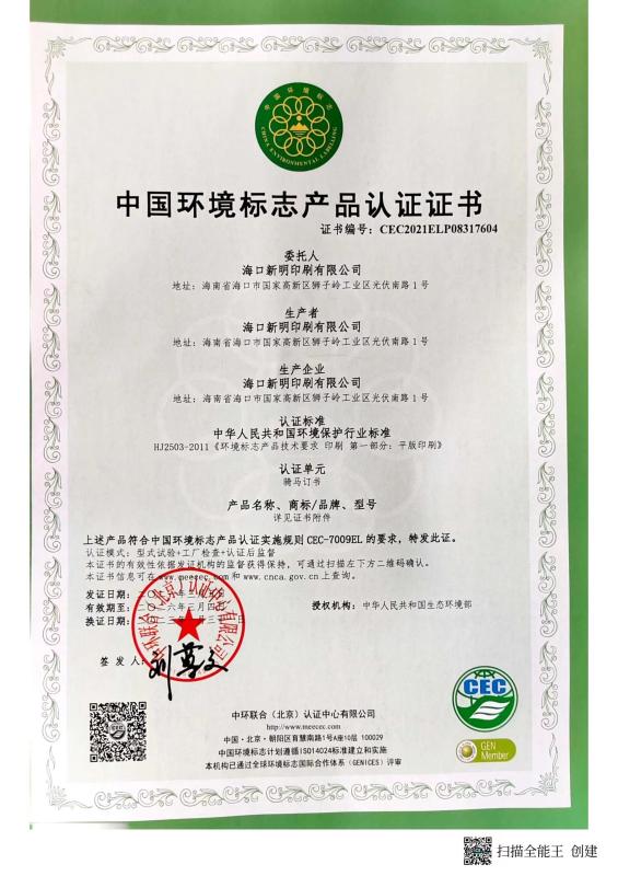 Management system - Haikou Xinming Printing Co., Ltd.
