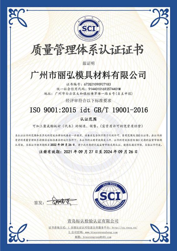 ISO9001:2015 - Yongzhou Lihong New Material Co.，Ltd