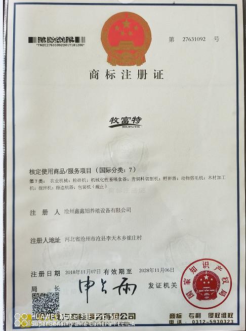 Trademark registration certificate - Cangzhou Mufute Animal Husbandry Equipment Co.,Ltd