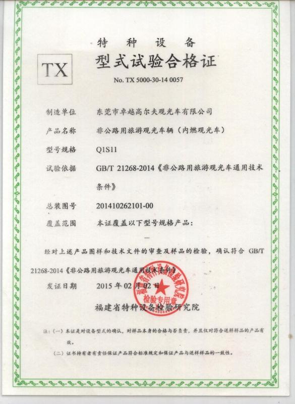 TX Certificate - Dongguan Excar Electric Vehicle Co., Ltd