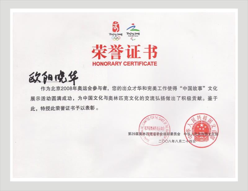 Honorary Certificate - LEDIKA Flight Case & Stage Truss Co., Ltd.