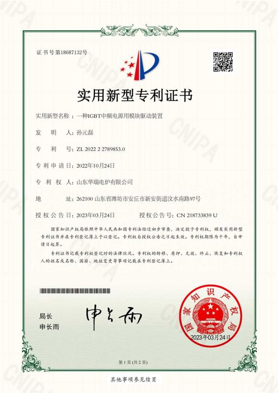 Patent - Shandong Huarui Electric Furnace Co., Ltd.