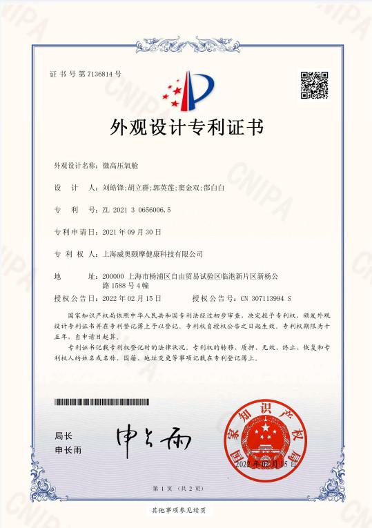 外观专利 - Shanghai Victall-Immo Health Technology Co., Ltd.