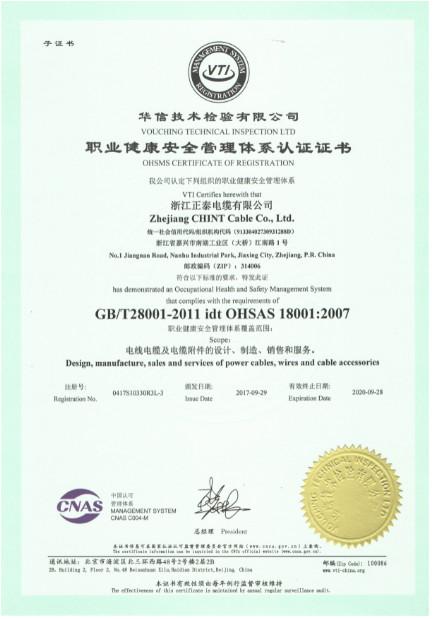 OHSMS certificate of registration - Zhejiang CHINT Cable Co., Ltd