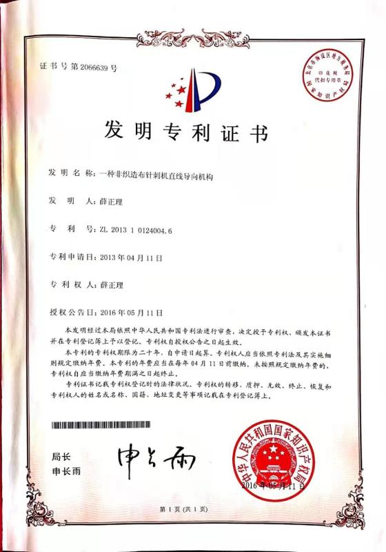 Certificate of Invention Patent - Changshu Hongyi Nonwoven Machinery Co.,Ltd