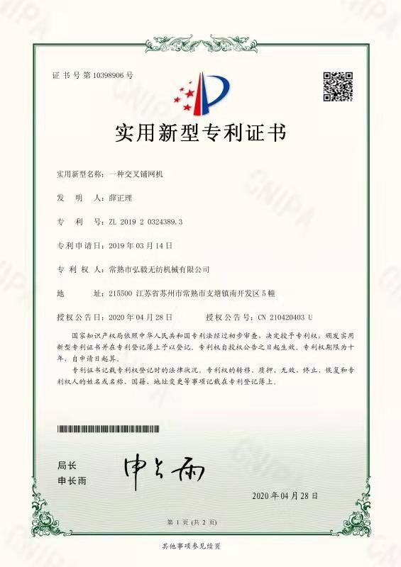 Utility Model Patent Certificate - Changshu Hongyi Nonwoven Machinery Co.,Ltd