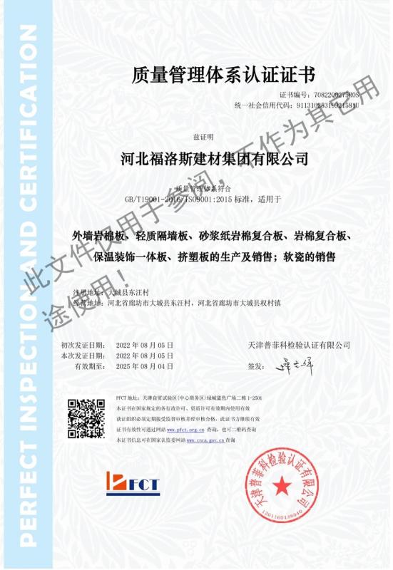  - Hebei Fuluosi Building Materials Group Co., Ltd