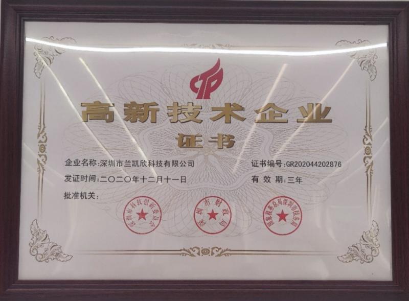 High and new technology certificate - Shanghai Wellshow Opto Electronics Co., Ltd. 1YRS