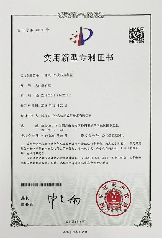  - Shenzhen Industrial Man Product RP&M Co., Ltd