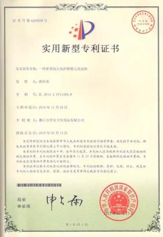 Patent Certificate - Foshan Benbow Sanitary Products Co., Ltd.