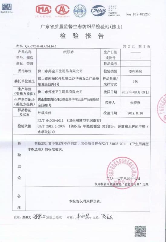 Certificate of Sanitary Thin Non-woven - Foshan Benbow Sanitary Products Co., Ltd.
