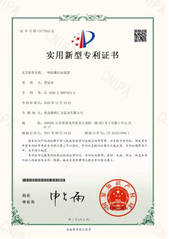 Patent - Qingdao Kingway Industry Co., Ltd.
