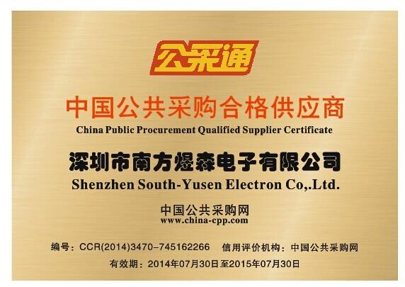 Public Qualified Certificate - Shenzhen South-Yusen Electron Co.,Ltd