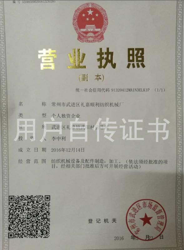 Business License - Changzhou Schneter Textile Machinery CO.,LTD