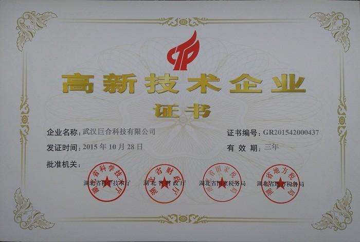 High-Tech Enterprise Certification - Wuhan JOHO Technology Co., Ltd