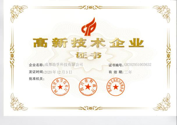 Certificate of high-tech enterprise - Chengdu Honpho Technology Co., Ltd.