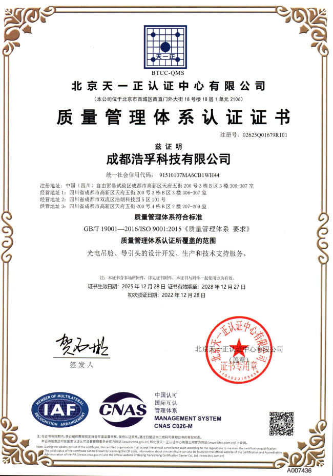 HONPHO Technology certification document