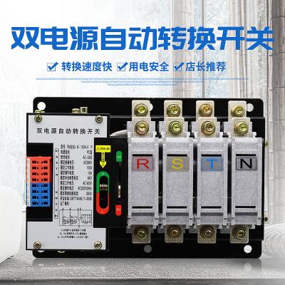 China 220V 100 Amp Dual Power Automatic Transfer Switch ATS for sale