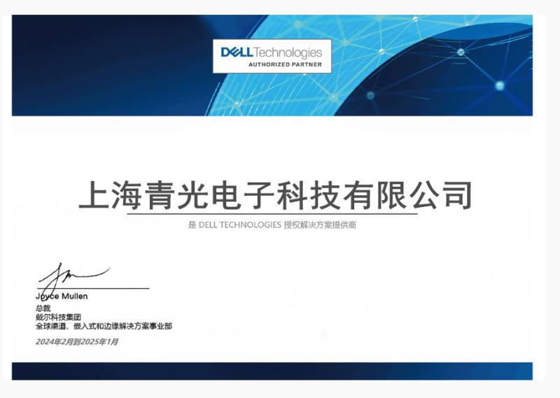 Dealer Authorization - Shanghai Qingguang Electronic Technology Co., Ltd.