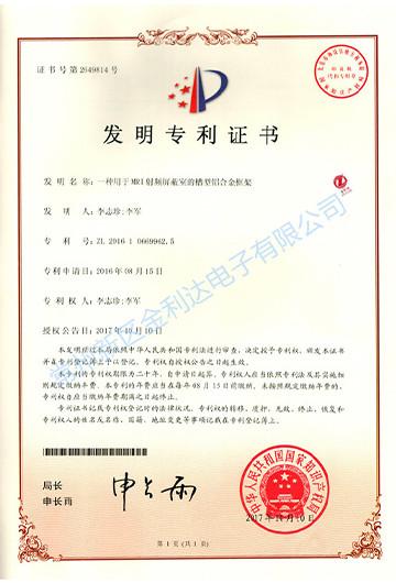 Patent Certificate - Jinlida electron (changzhou) CO.,LTD