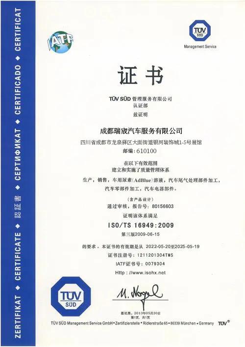 TUV - Chengdu Ruicheng Automobile Service Co., Ltd.