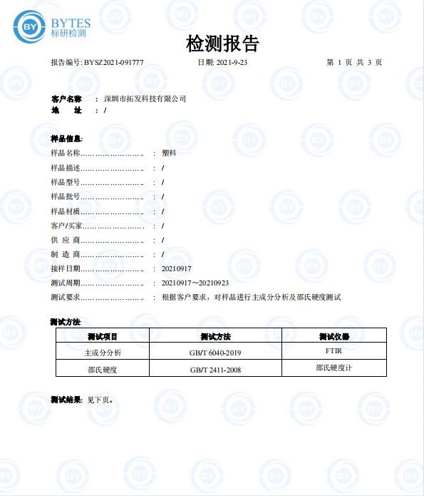 Material Inspection Report - Shenzhen Tuofa Technology Co., Ltd.