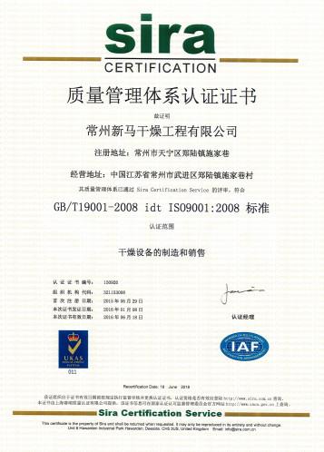 GB/T19001-2008 ISO9001:2008 - Changzhou Shinma Drying Engineering Co.,LTD.