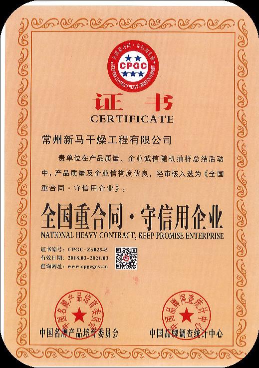 CPGC - Changzhou Shinma Drying Engineering Co.,LTD.