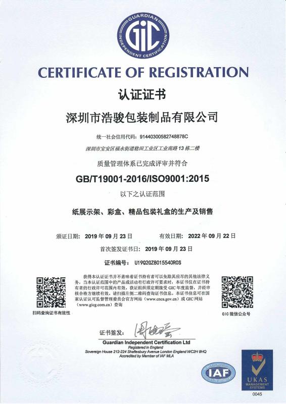 ISO9001:2015 - Shenzhen Haojun Paper Packaging Co., Ltd.