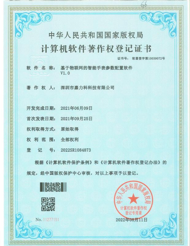 软著证书 - ShenZhen KALIHO Technology Co.,LTD