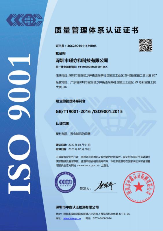 ISO9001-2016 - Shenzhen Jinyihe Technology Co., Ltd.