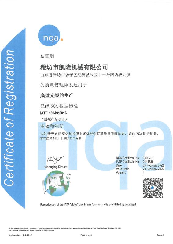 IATF 16949:2016 - Weifang Kailong Machinery Co., Ltd.