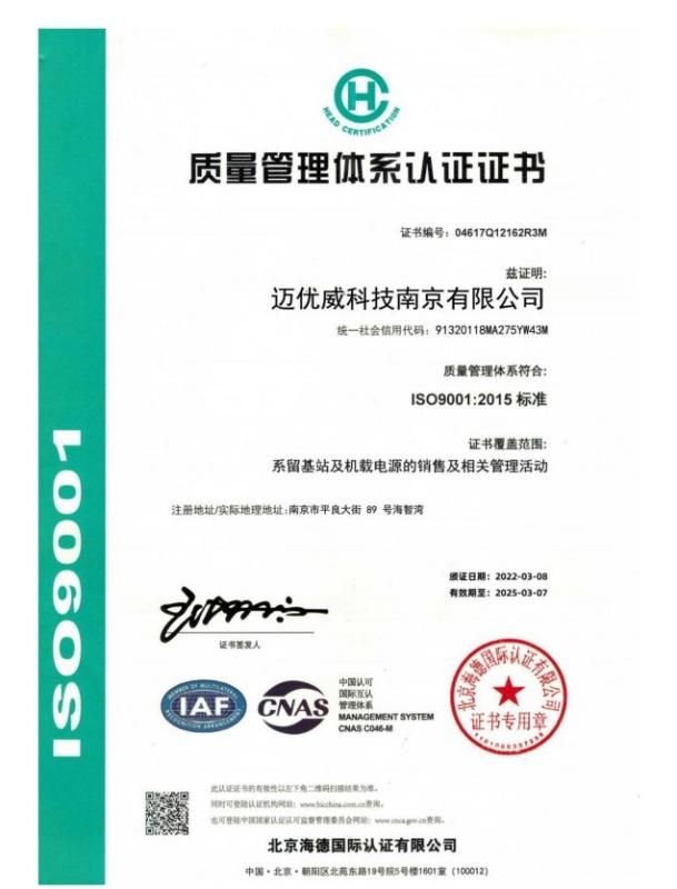 质量管理体系认证证书 - MYUAV TECHNOLOGIES CO.,LTD.