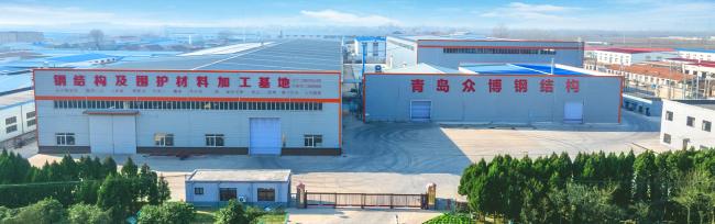 Qingdao Zhongbo Steel Structure manufacturing facility