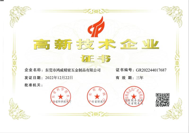 High-tech Enterprise - Dongguan Hongwei Precision Metal Products Co., Ltd.