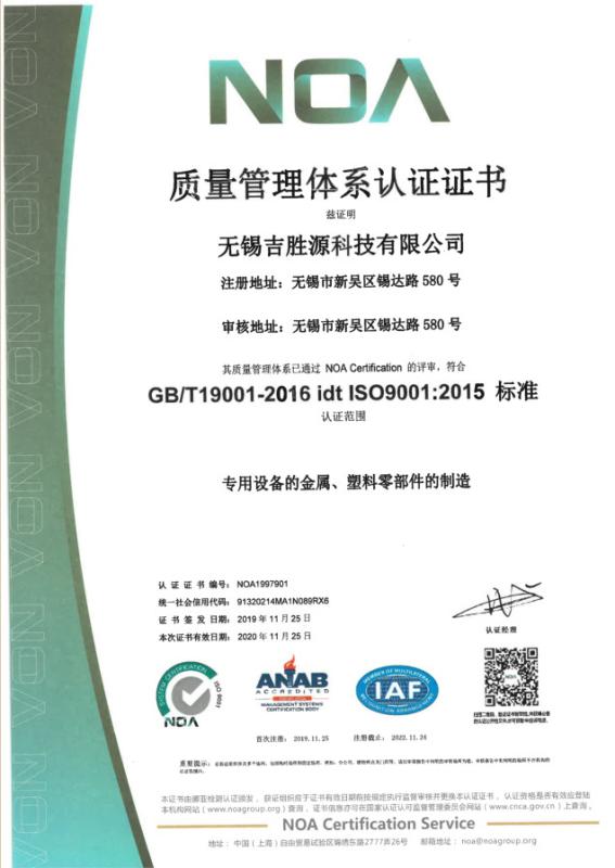  - Wuxi Jishengyuan Technology Co., Ltd.