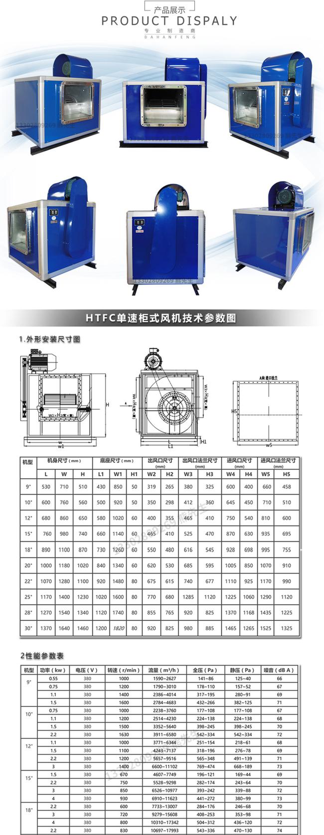 Specifications Exhaust Centrifugal Fan: 1.Low noise cabinet centrifugal fan 2.High temperature performance 3.Little vibration, light weight Exhaust Centrifugal Fan : HTFC Fire Smoke Cabinet Exhaust Centrifugal Fan HTFC fire smoke exhaust cabinet centrifugal fan or called DT cabinet centrifugal fan my company successfully developed a one machine, high efficiency, low noise cabinet centrifugal fan, with obvious low noise, high temperature performance, structurethe novel compact little vibration, light weight, easy installation and maintenance advantages, widely used in hotels, restaurants, auditoriums, theaters, basements, factories and mines, office buildings need fire smoke, kitchen range hoods and ventilation occasions (liftingsitting install may be), it can blast but also the exhaust, now sold throughout the country, praised by users, it is ideal for high-rise building fire smoke ventilation products. This series of fire smoke cabinet centrifugal fan products of both type A and type B motor mounted on the outside of the box for the type A high temperature test, the flue gas temperature greater than 280 ° C high temperature continuous operation more than 40 minutes to achieve the purpose of fire smoke, equipped with two-speed motor, both at low speeds and ventilation and fire smoke at high speed for a machine with two; motor installed in the cabinets for the B type, for general and Exhaust ventilation use.