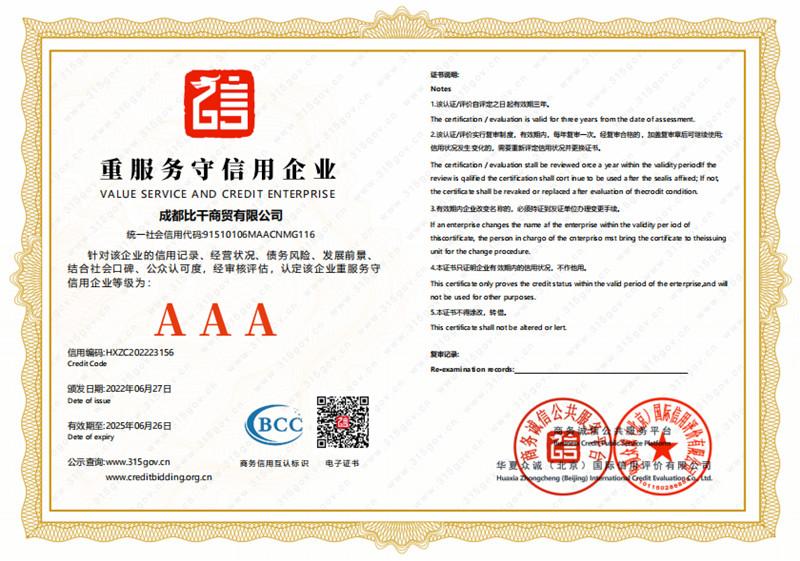 Service and Credit Enterprise - Chengdu Began Trading Co., Ltd.