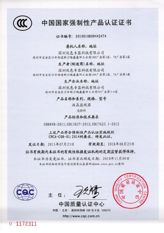 CCC - Shenzhen USER Special Display Technologies Co., Ltd
