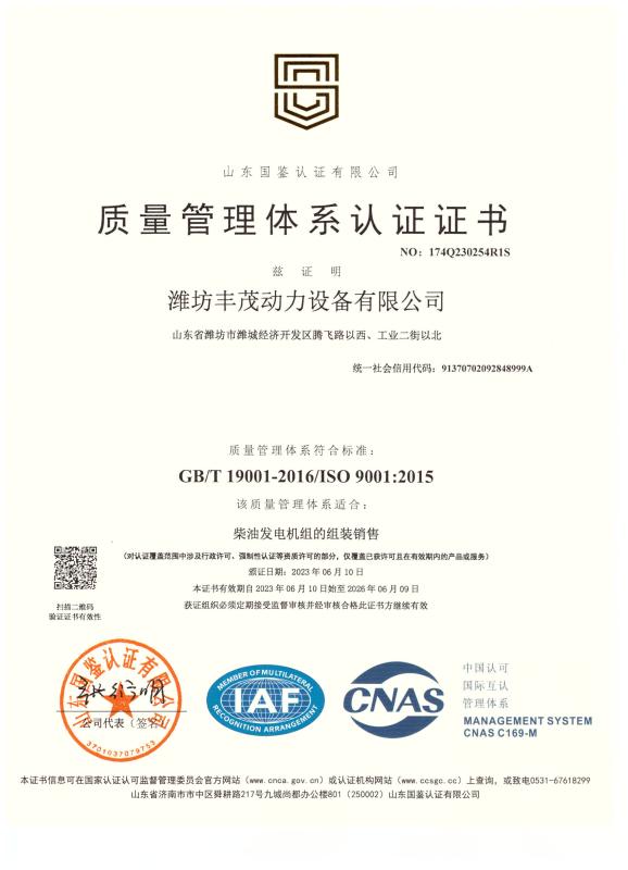 ISO9001 - Weifang Fengmao Power Equipment Co., Ltd.