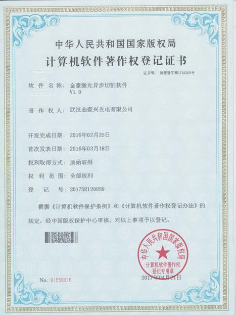 Software copyright registration certificate - Wuhan JinHaoXing Photoelectric Co.,Ltd