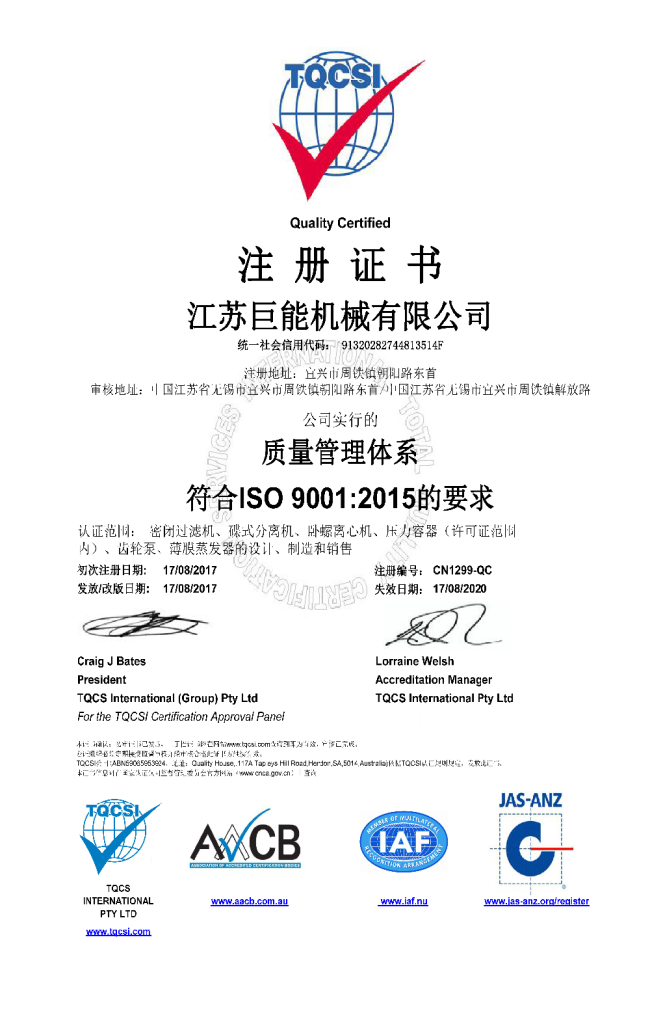Industry certification documents