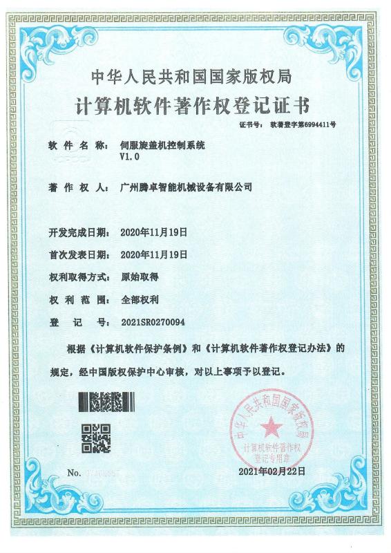 Patent - Guangzhou TENGZHUO Machinery Equipment Co,Ltd.