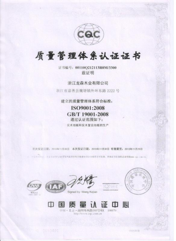 ISO - Lonson Flooring Co.,Ltd