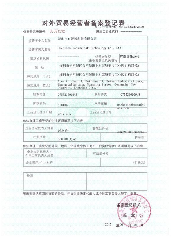export license - Shenzhen Topadkiosk Technology Co., Ltd.