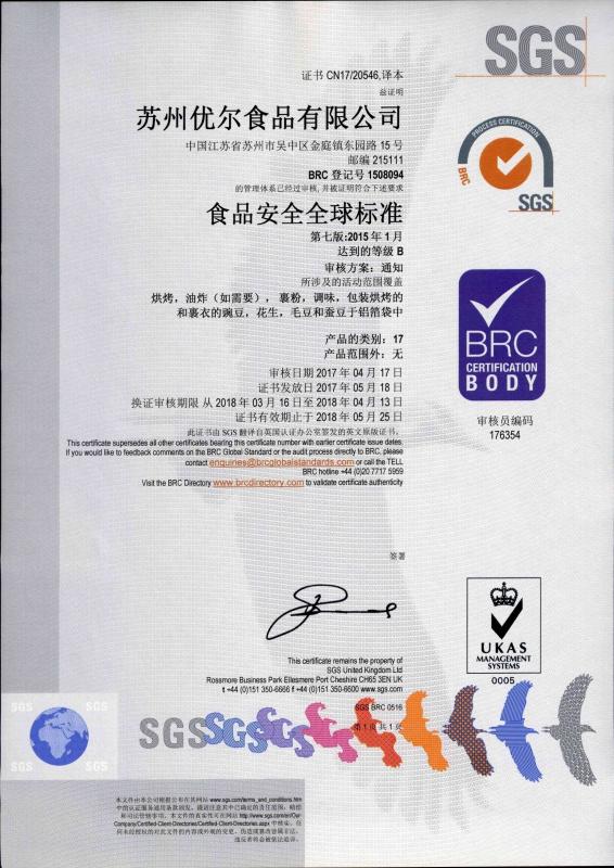 BRC - Suzhou Joywell Taste Co.,Ltd