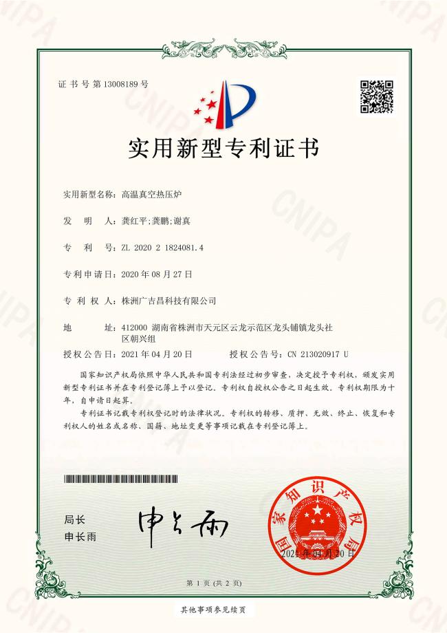 Vacuum hot pressure furnace patent certificate alternate view