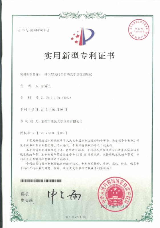 Patent certificate - Dongguan Wang Min Optical Instrument Co., Ltd.