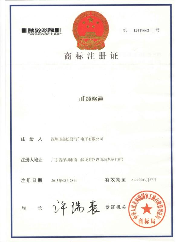 Trademark certificate - Shenzhen Xinsongxia Automobile Electron Co.,Ltd