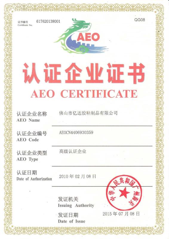 AEO Certificate - Foshan Inder Adhesive Product Co., Ltd.